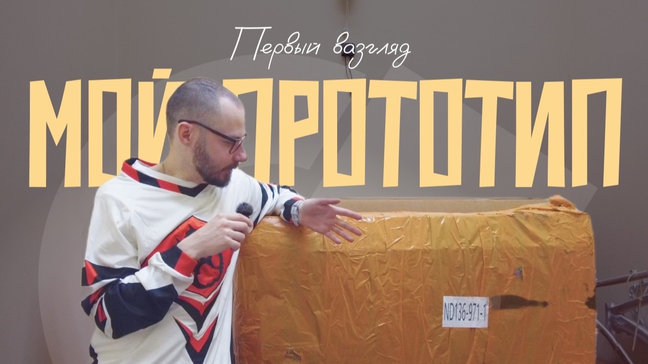 Мой прототип оффроуд туринга 29+