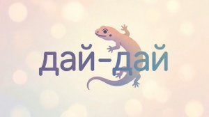 «ДайДай» - продавай! покупай! бери в аренду! ВСЁ ВНУТРИ ВУЗА!