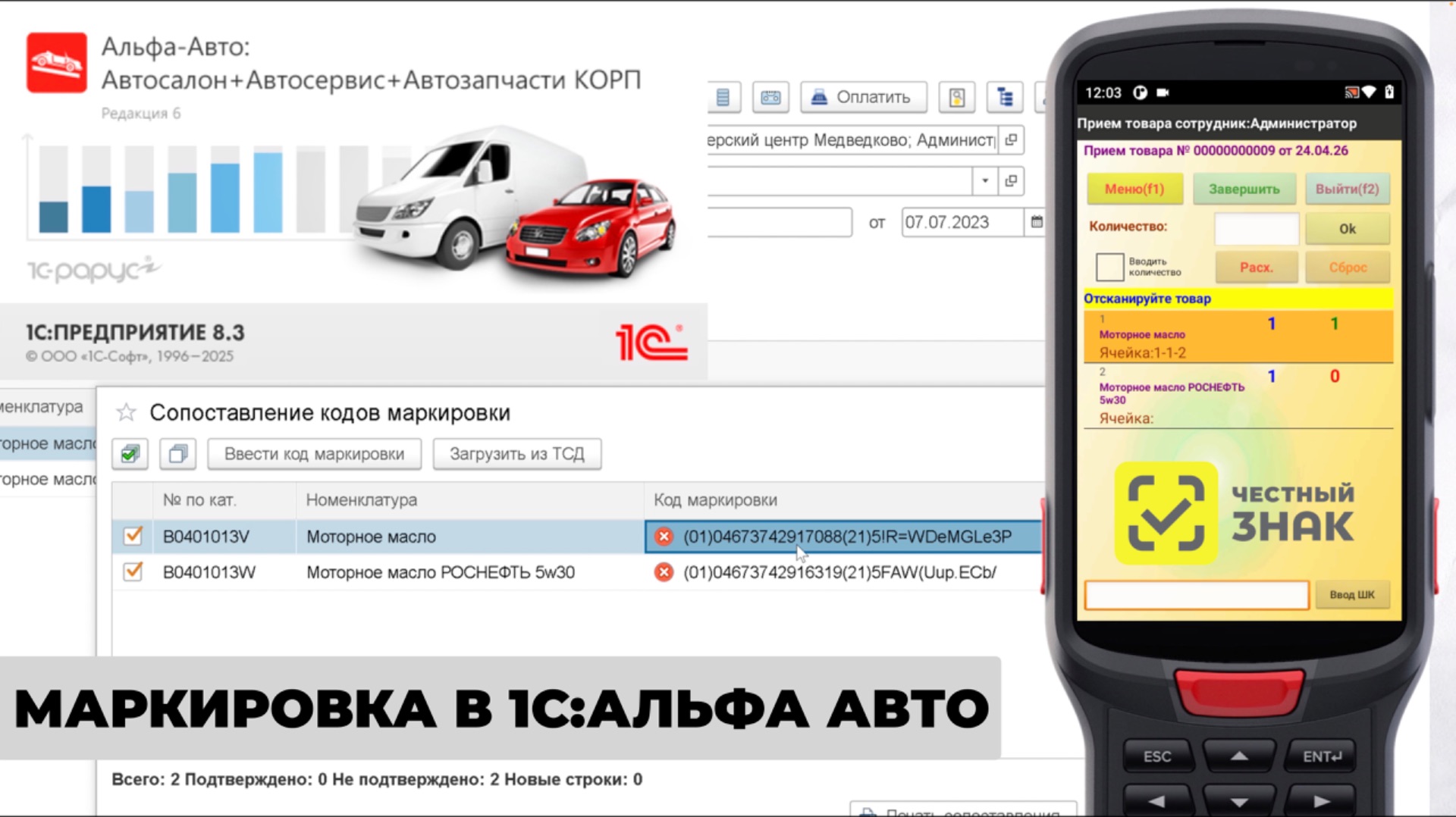 Маркировка в 1С Альфа Авто | Автоматизация с ТСД смотреть онлайн