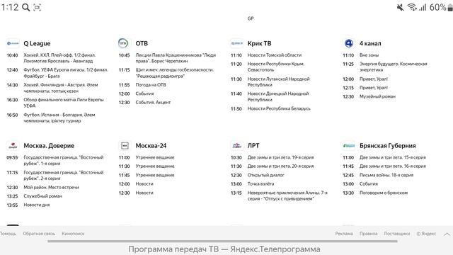 Все телеканалы онлайн-кинотеатров России/V9