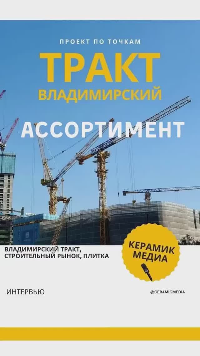 Проект «по точкам» от Керамик Медиа