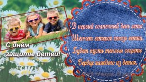 С днем защиты детей. 1 июня день защиты детей