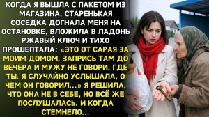 Истории из жизни|Старушка на остановке сунула мне ключ|Аудиорассказы|Аудиокниги|Реальные истории