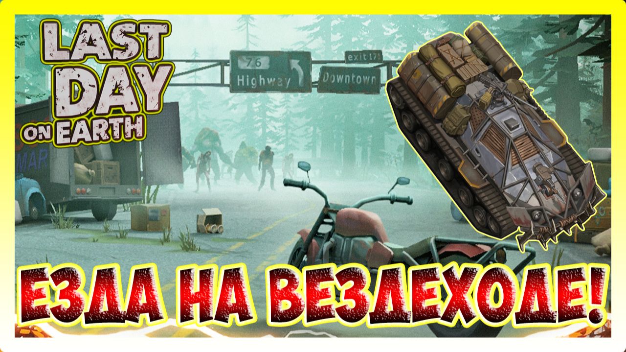 СКОЛЬКО МОЖНО ВЫВЕЗТИ ЯЩИКОВ ИЗ КЕМПИНГ-ПАРК ГРИНВУД ЗА ОДИН РАЗ / Last Day on Earth: Survival №419