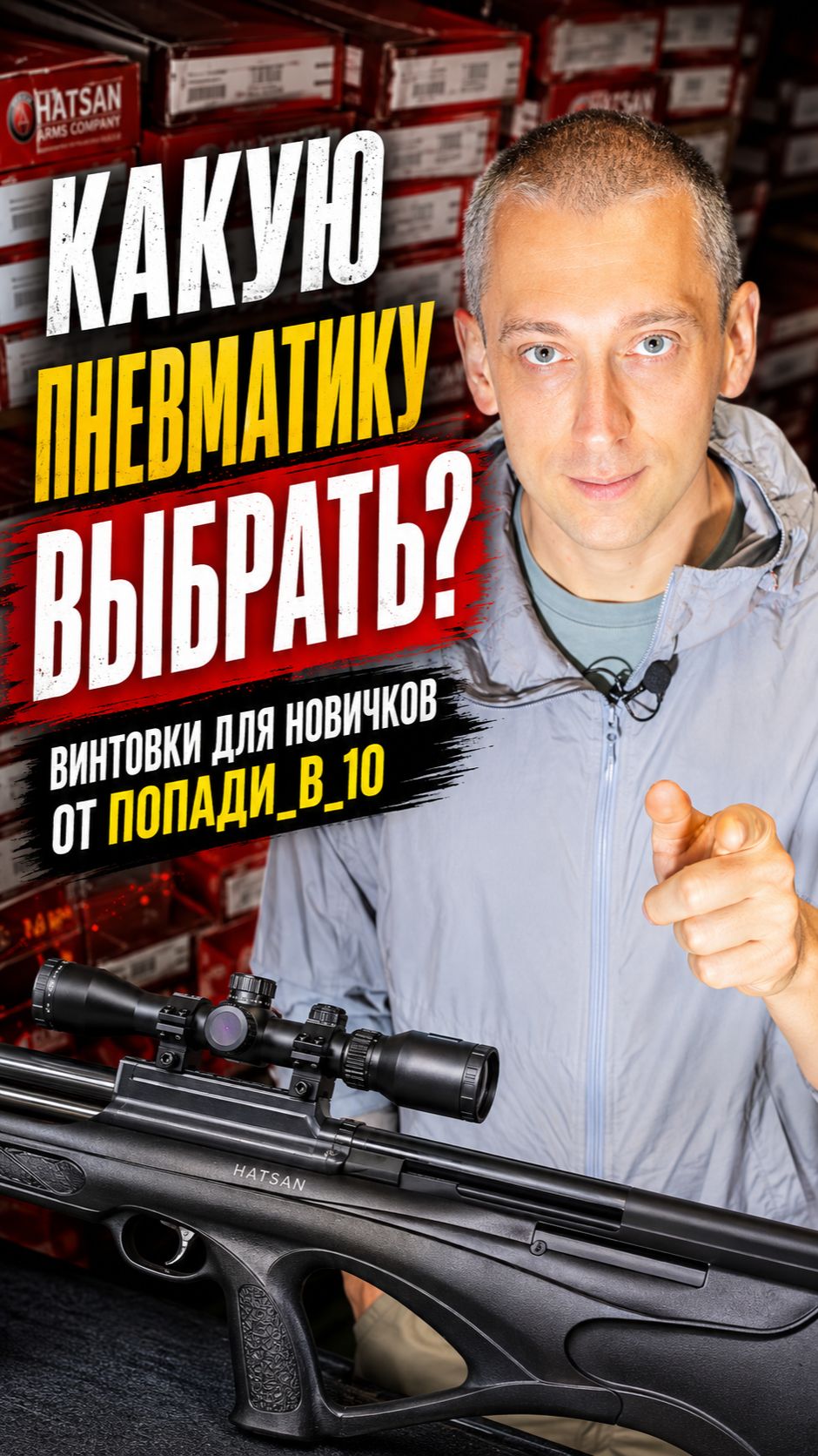 Какую пневматику выбрать? Подборка винтовок для новичков от Попади_в_10!!