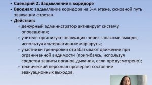 Проведение тренировок и учений по пожарной безопасности