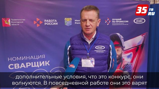Лучшего сварщика выбирают в Вологодской области