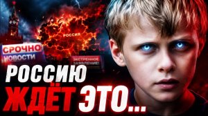 МАЛЬЧИК ВАНГА ПРЕДСКАЗАЛ КОНЕЦ СВО… Его слова ПУГАЮТ даже скептиков