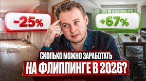 Главные ошибки во флиппинге! Как быстро и дорого продать квартиру?