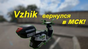 Vzhik вернулся! #ЛёхаЛис