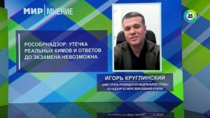 Афера с ЕГЭ. Чем торгуют мошенники? (фрагмент программы телеканала Мир24)