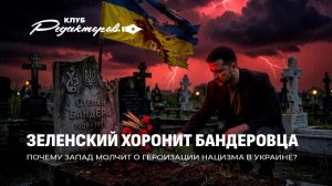 «Денацификация» наоборот в Украине | Саммит ЕАЭС в Астане | Ложь Запада про Беларусь.Клуб редакторов