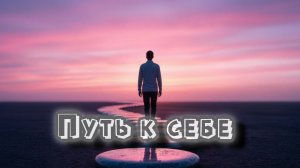 Кратко История Анны, Путь к себе.