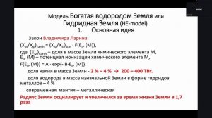 2026-05-29 16-26-22 Л. Безруков (ИЯИ РАН) «Модели Земли и климат»