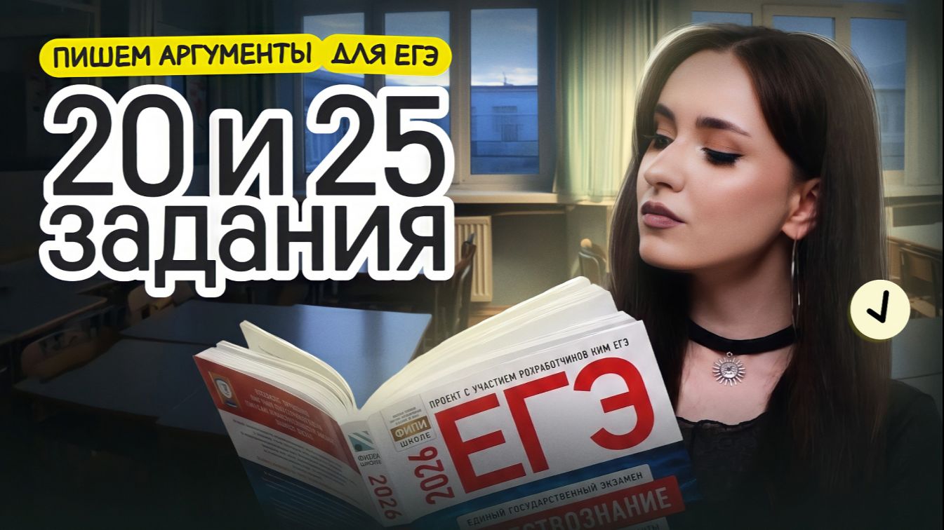 ⚠️ КАК ПИСАТЬ АРГУМЕНТЫ НА ЕГЭ ПО ОБЩЕСТВУ?