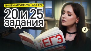 ⚠️ КАК ПИСАТЬ АРГУМЕНТЫ НА ЕГЭ ПО ОБЩЕСТВУ?