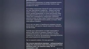 ‼️🇷🇺🇪🇺 «Всем странам ЕС нужно заткнуться на эту тему» — Медведев о падении дрона в Румынии