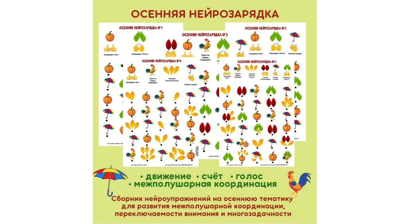 ОСЕННЯЯ НЕЙРОЗАРЯДКА смотреть онлайн