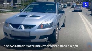 В Севастополе мотоциклист без прав попал в ДТП