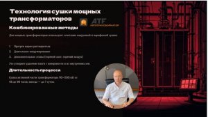 Урок 10.4: Как сушат трансформаторы большой мощности — особенности и график процесса
