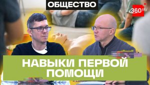 Это может спасти жизнь! Какие навыки первой помощи важно освоить каждому?