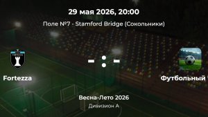 Дивизион А. Fortezza - Футбольный чат. Лига CityFootball