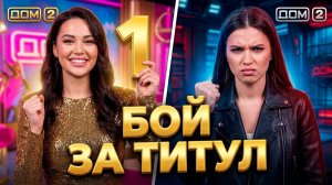 💕 ЭЛИНА РАХИМОВА — НОВАЯ БУЗОВА? Шок во 2-м туре «Человека года»! | Новости Дом 2