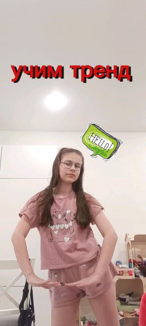учим тренд вместе со мной