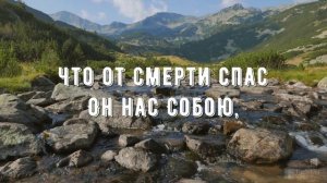 Славьте Бога - минус мой 3