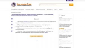 ч. 4 ст. 3 Конституции РФ