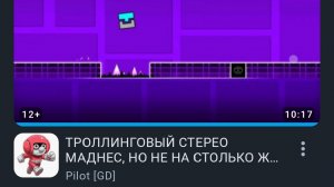 реакция на pilot [GD]