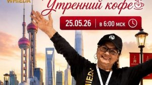 Новая встреча с Китаем! ЛИЯ НАСЫРОВА.
