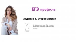 ЕГЭ профиль 2026. Задание 3. Урок 71. Стереометрия