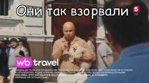 Правильная wildberries 40 серия они так взорвали