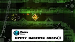 ДВОЙНЫЕ СТАНДАРТЫ ЗОИНКА — ПОПЫТКА УКРАСТЬ ВЕРИФ СРЕДЬ БЕЛА ДНЯ