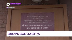 Во Владивостоке полным ходом идёт ремонт филиала детской поликлиники № 3