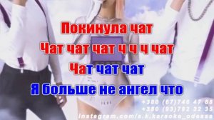 Покинула чат(AK)~___Клава Кока #караоке #подпишись #тренды #Kurkov @a.k.karaoke💖