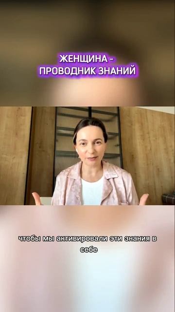 Женщина - проводник знаний #мудрость #духовныйпроводник #реализация