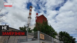 Крупнейшую котельную Одинцова готовят к зиме // 360 Одинцово