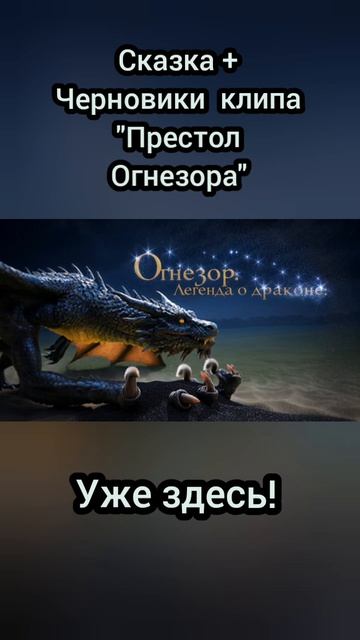 Дракон Огнезор уже здесь!