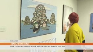 «Время камней»: выставка-размышление Юрия Попкова