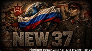 LIVE: NEW 37