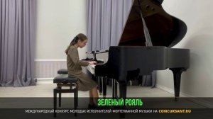 С. Прокофьев «Шествие кузнечиков»; Т. Лак «Тарантелла». Глуховская Мирослава – «ЗЕЛЁНЫЙ РОЯЛЬ»