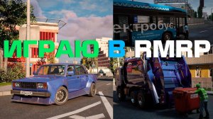 ИГРАЮ В ГТА 5 РП ( RMRP Тверской )