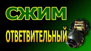 Как установить ответвительный сжим? Как соединить провода? Медь и алюминий соединение. #сжиморех
