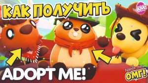КАК ПОЛУЧИТЬ НОВЫХ ПИТОМЦЕВ НА ЛЕТНЕМ ФЕСТИВАЛЕ В АДОПТ МИ?😱БИЗОН И БОБЕР НА ПЕРВОЙ НЕДЕЛЕ!🦬