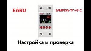 Умный автоматический выключатель Wi Fi EARU EAMPDW TY 63C настройка и проверка