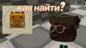 Как найти скин кабана в чикен ган? #ден19ка #жура24ка #ден19к #жура24к #чикенган