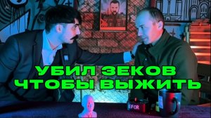 Человеческая трагедия в 2 частях. Часть 2