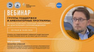 Группы поддержки и амбулаторные программы: почему будущее помощи зависимым за сопровождением